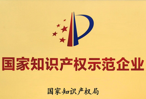 再獲國家級榮譽！匯泰龍獲“國家知識產(chǎn)權(quán)示范企業(yè)”稱號！