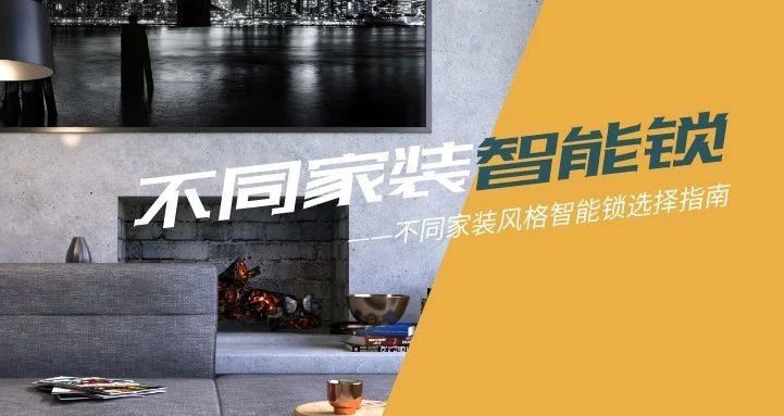 極簡、歐式、中式?各種家裝風(fēng)格,匯泰龍智能鎖都能滿足你!