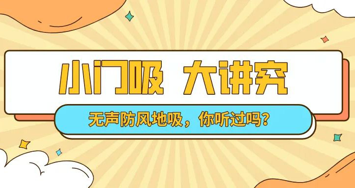 選對(duì)門吸將會(huì)是家裝最劃算的一筆！