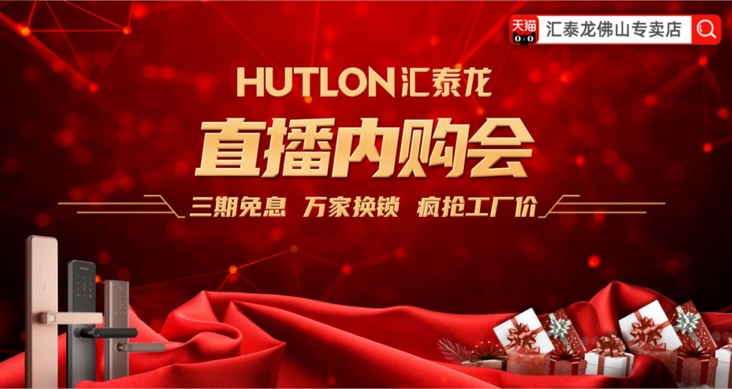 直播內(nèi)購會(huì) | 年度保價(jià)，看直播還免費(fèi)抽智能鎖！