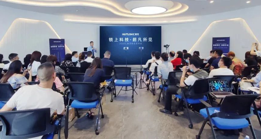 鎖上科技，超凡所見 | 匯泰龍2020年新品發(fā)布會(huì)圓滿成功！