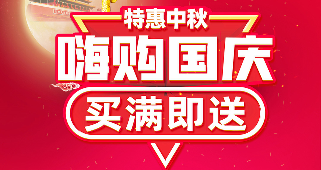 寵粉福利第二波 | 精品五金買(mǎi)滿(mǎn)即送正價(jià)五金產(chǎn)品！