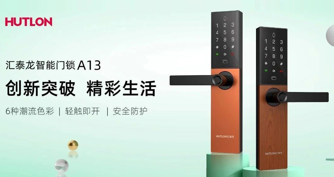 新品！A13“百變”安全云鎖，色彩百變，隨心“鎖”換