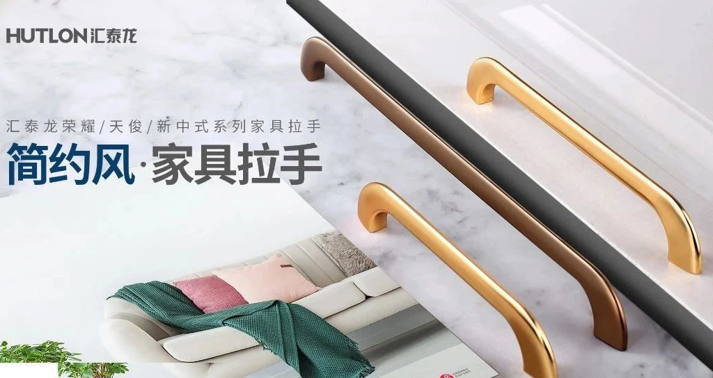 上新！榮耀、天俊、新中式三系列家具拉手