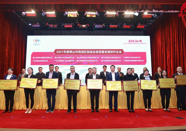 喜訊！匯泰龍獲“南海區(qū)制造業(yè)高質(zhì)量發(fā)展標(biāo)桿企業(yè)”！