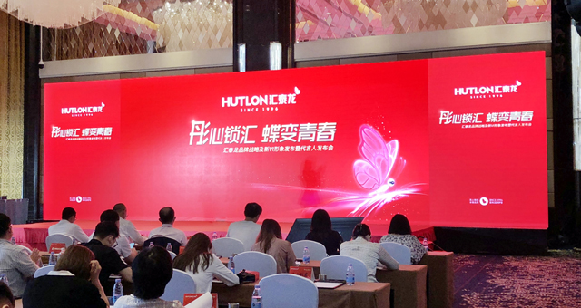 匯泰龍品牌戰(zhàn)略及新VI形象發(fā)布暨代言人發(fā)布會盛大召開！