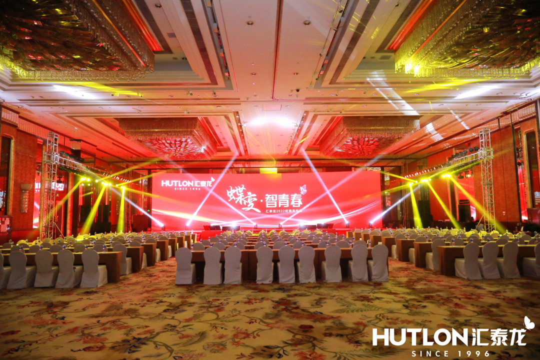 蝶變·智青春丨匯泰龍2022年全國經(jīng)銷商峰會(huì)圓滿召開！