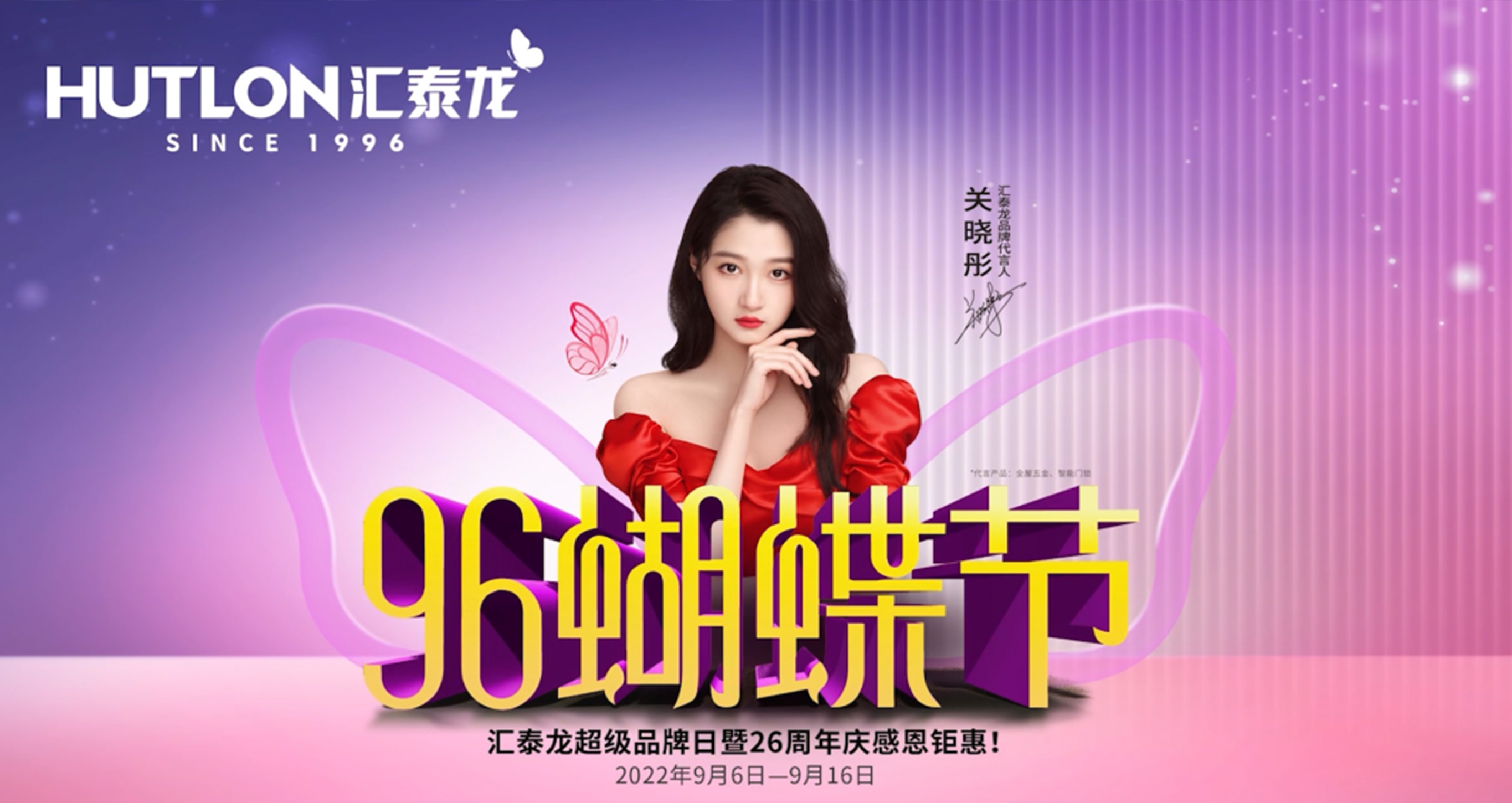 96蝴蝶節(jié)丨滿減、抽獎(jiǎng)、96特權(quán)禮/購…福利滿滿！