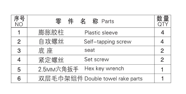 HF-26101-24浴巾架零件名稱(chēng)