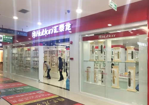 祝賀匯泰龍東莞長安美匯名家專賣店開業(yè)大吉！
