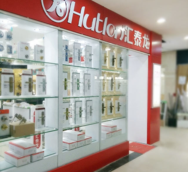 熱烈祝賀匯泰龍智能科技五金武漢康家專賣(mài)店開(kāi)張大吉！