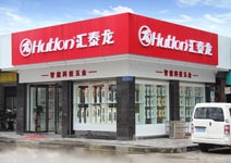 匯泰龍智能科技五金湖南懷化專賣(mài)店盛大開(kāi)業(yè)！