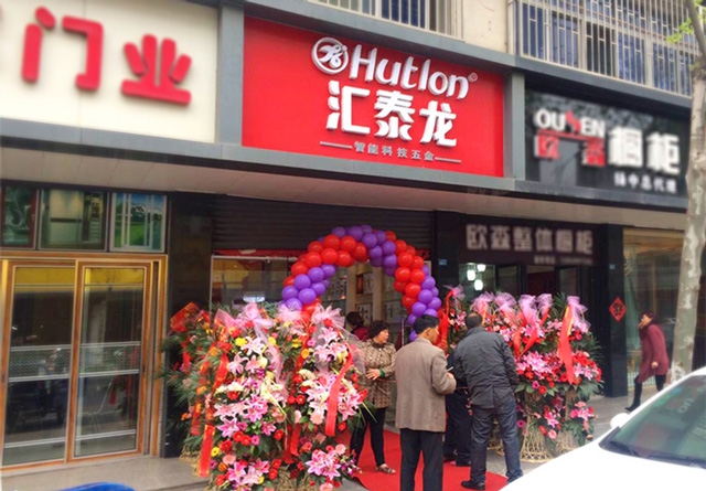 匯泰龍鎮(zhèn)江揚(yáng)中專賣店隆重開業(yè)！