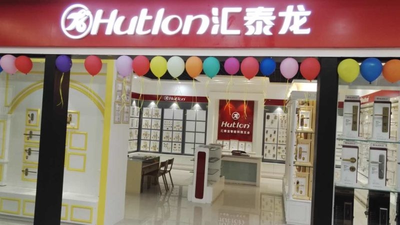 匯泰龍陜西神木居然之家專賣店隆重開(kāi)業(yè)！