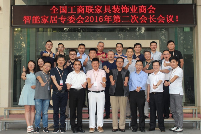 匯泰龍成為全國(guó)工商聯(lián)家具裝飾業(yè)商會(huì) 智能家居專(zhuān)業(yè)委員會(huì)執(zhí)行會(huì)長(zhǎng)單位