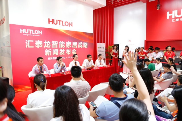 匯泰龍智能家居戰(zhàn)略新聞發(fā)布會(huì)正式召開(kāi)！