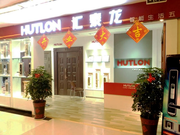 匯泰龍智能生活五金泰安智能鎖專(zhuān)賣(mài)店隆重開(kāi)業(yè)！