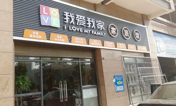 匯泰龍智能生活五金湖南衡陽(yáng)店中店盛大開業(yè)！