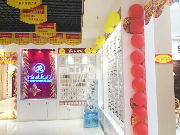 匯泰龍智能生活五金貴州遵義專賣店盛大開業(yè)！