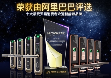 匯泰龍?jiān)奇i——能用手機(jī)開(kāi)啟的智能門鎖！