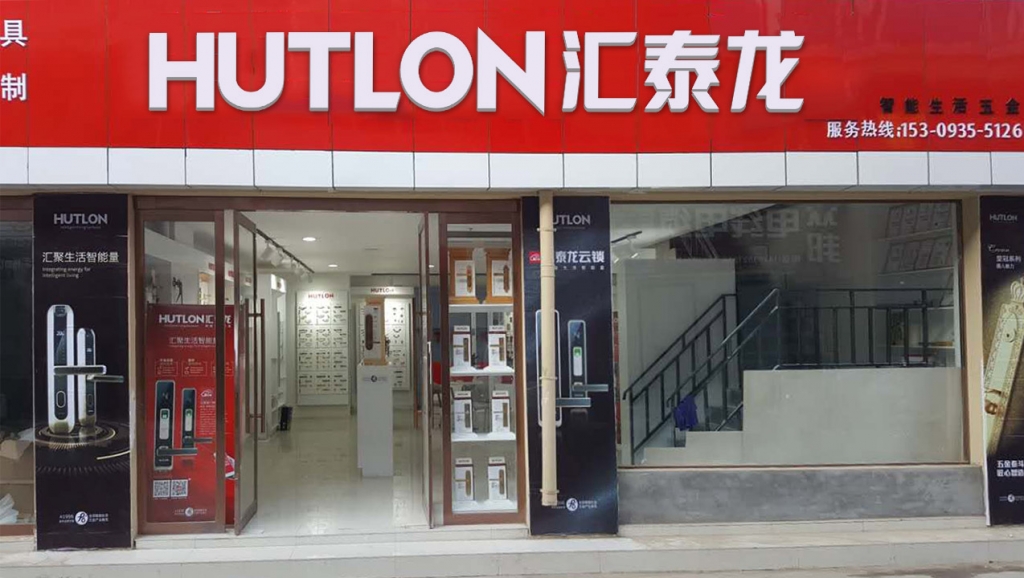 匯泰龍智能生活五金甘肅武威專賣店盛大開(kāi)業(yè)！