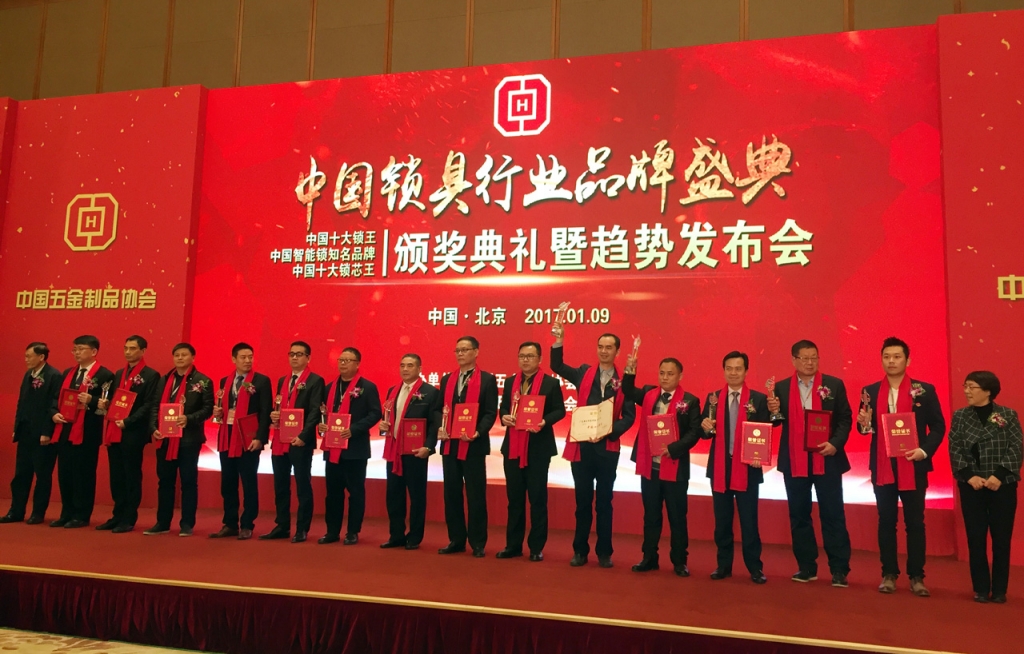 匯泰龍榮獲“中國(guó)十大鎖王”、“中國(guó)智能鎖知名品牌”！