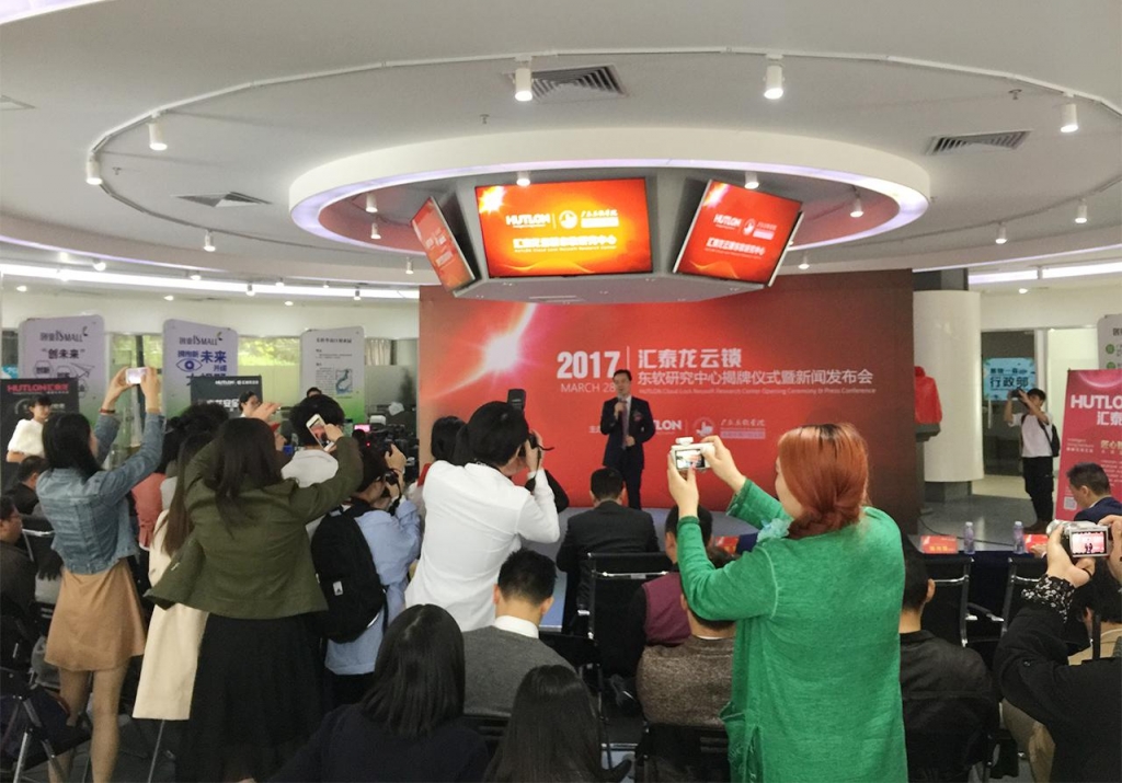 匯泰龍攜手東軟，成立全國(guó)首家云鎖研究中心！