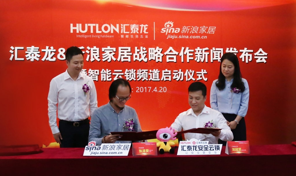 匯泰龍&新浪家居戰(zhàn)略合作新聞發(fā)布會(huì)暨智能云鎖頻道啟動(dòng)儀式圓滿成功！