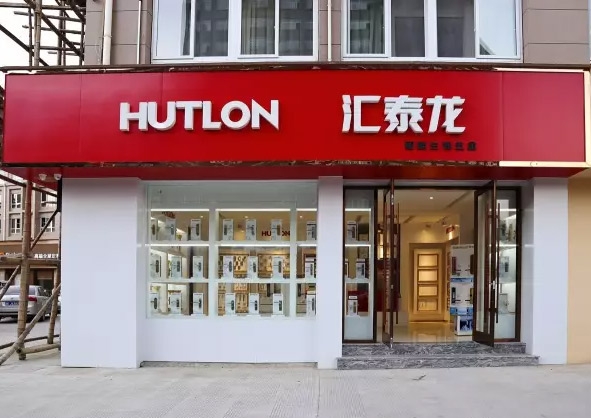 匯泰龍麗水松陽專賣店隆重開業(yè)，買生活五金＆智能門鎖來這！