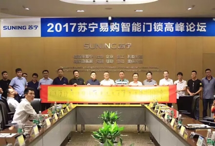 蘇寧聯(lián)合匯泰龍共創(chuàng)千億市場，引領智能門鎖新風潮