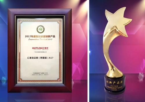 喜訊！匯泰龍榮獲“2017年度智能家居創(chuàng)新產(chǎn)品獎”，品牌創(chuàng)新力獲肯！