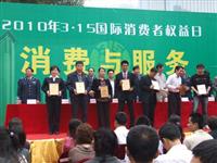 “3.15”國(guó)際消費(fèi)者權(quán)益紀(jì)念日，匯泰龍?jiān)佾@殊榮