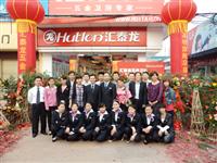匯泰龍湖南長(zhǎng)沙、山西運(yùn)城、廣東臺(tái)山五金衛(wèi)浴專賣店隆重開業(yè)