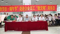 匯泰龍公司與舉辦“我們的節(jié)日.端午”員工同樂(lè)日活動(dòng)