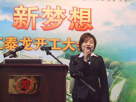 會(huì)議主持人楊珍寶