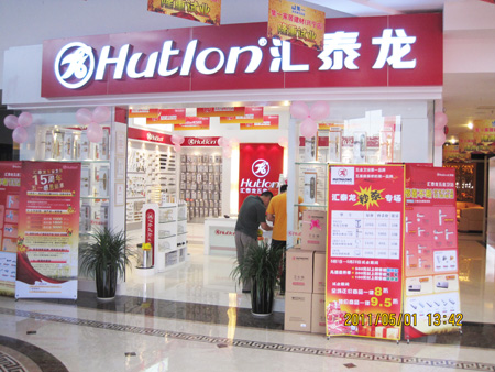 激情五月，匯泰龍江蘇無(wú)錫、中山石岐、廣東梅州專賣店同期開(kāi)業(yè)