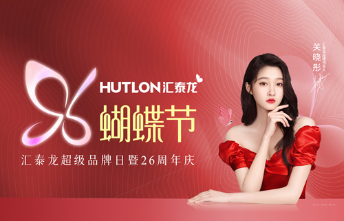 匯泰龍首屆96蝴蝶節(jié)圓滿收官，塑造品牌IP新典范