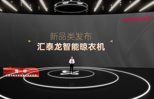 96蝴蝶節(jié)丨匯泰龍科技巨能晾，搶占新賽道，登場即王者