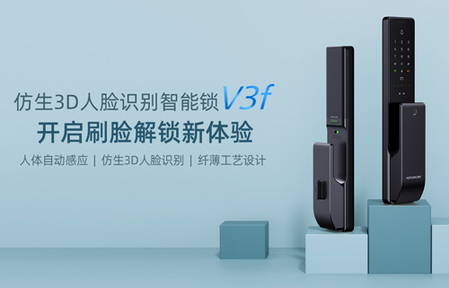 匯泰龍V3f雙目仿生3D人臉識別智能鎖，解鎖“刷臉”時代