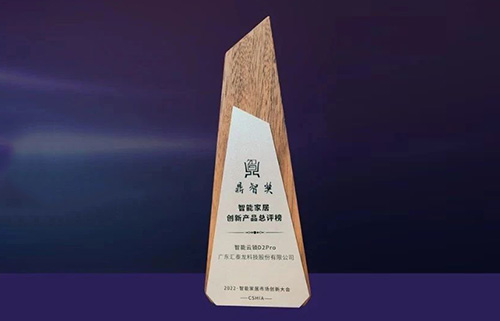 喜訊！匯泰龍D2pro智能鎖，獲“鼎智獎?智能家居創(chuàng)新產(chǎn)品獎”！