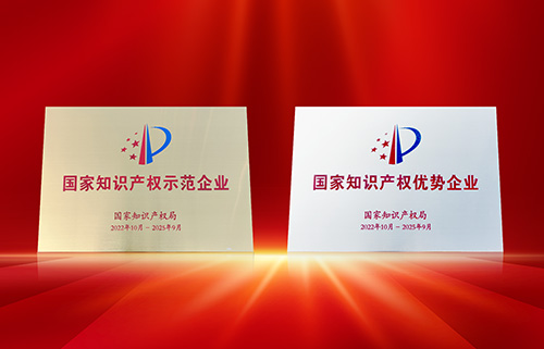 喜訊！匯泰龍再獲“國家知識產(chǎn)權(quán)示范企業(yè)”、“國家知識產(chǎn)權(quán)優(yōu)勢企業(yè)”稱號！