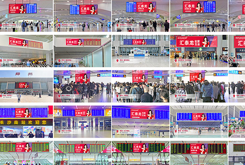 聚焦！匯泰龍全屋五金廣告強(qiáng)勢登陸十余個(gè)高鐵站！