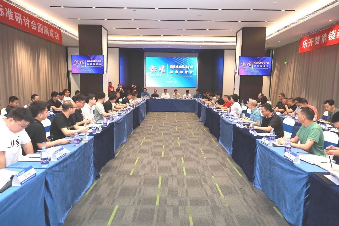 匯泰龍積極參與《鑲嵌式分體電子鎖標(biāo)準(zhǔn)》研討會，推動行業(yè)規(guī)范化發(fā)展