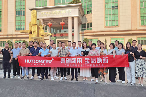 亮劍商用，金品煥新丨匯泰龍商用五金2024首場新品推介會圓滿成功！