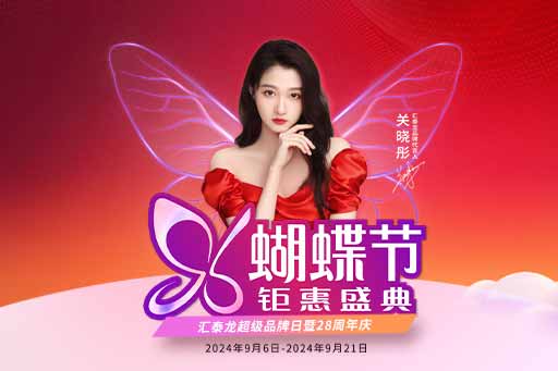 96蝴蝶節(jié)丨滿減、爆款特價、96特權(quán)禮……福利滿滿！