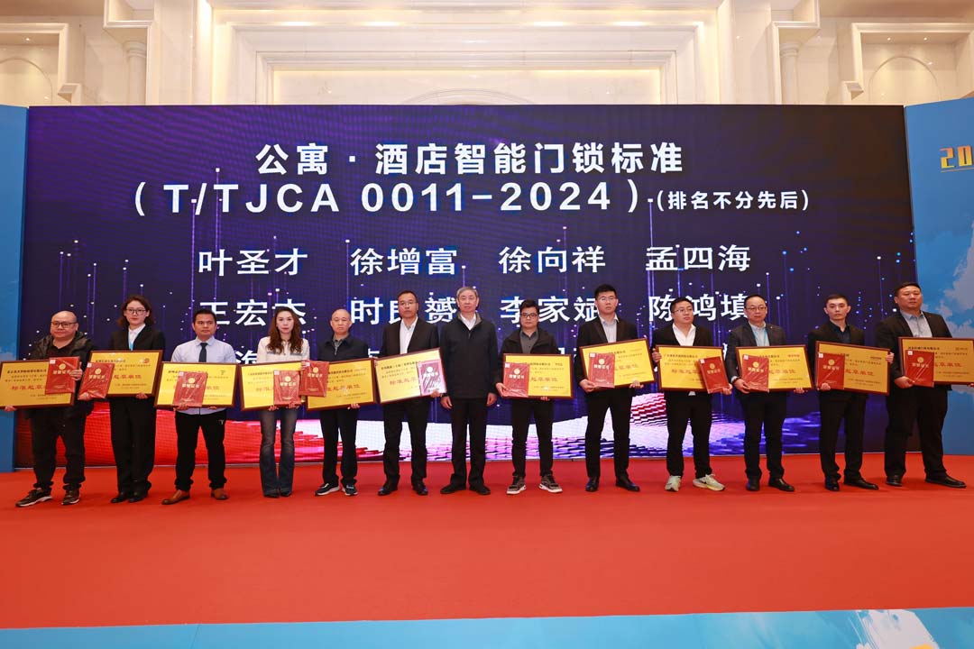 專注成就專業(yè)！匯泰龍被授予《公寓·酒店智能門鎖通用技術(shù)要求》“標準起草單位”！