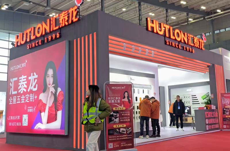 齊心協(xié)力，攜手共贏丨匯泰龍全屋五金震撼亮相2025長沙建博會！