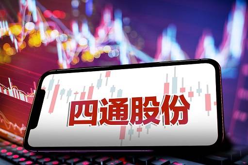 四通股份 大股東要約收購引控制權紛爭，十年經營瓶頸待破局
